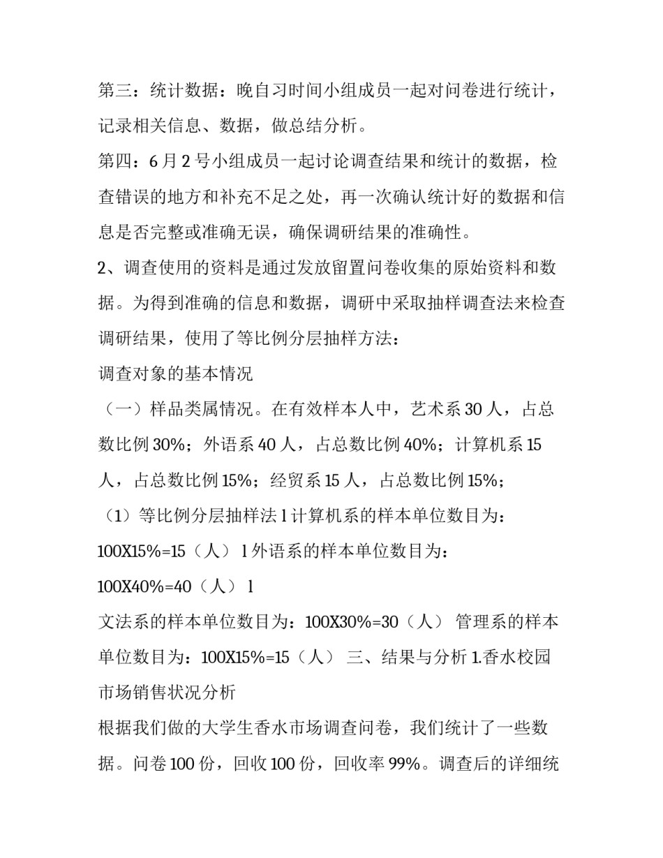 香水市场调查报告_第3页