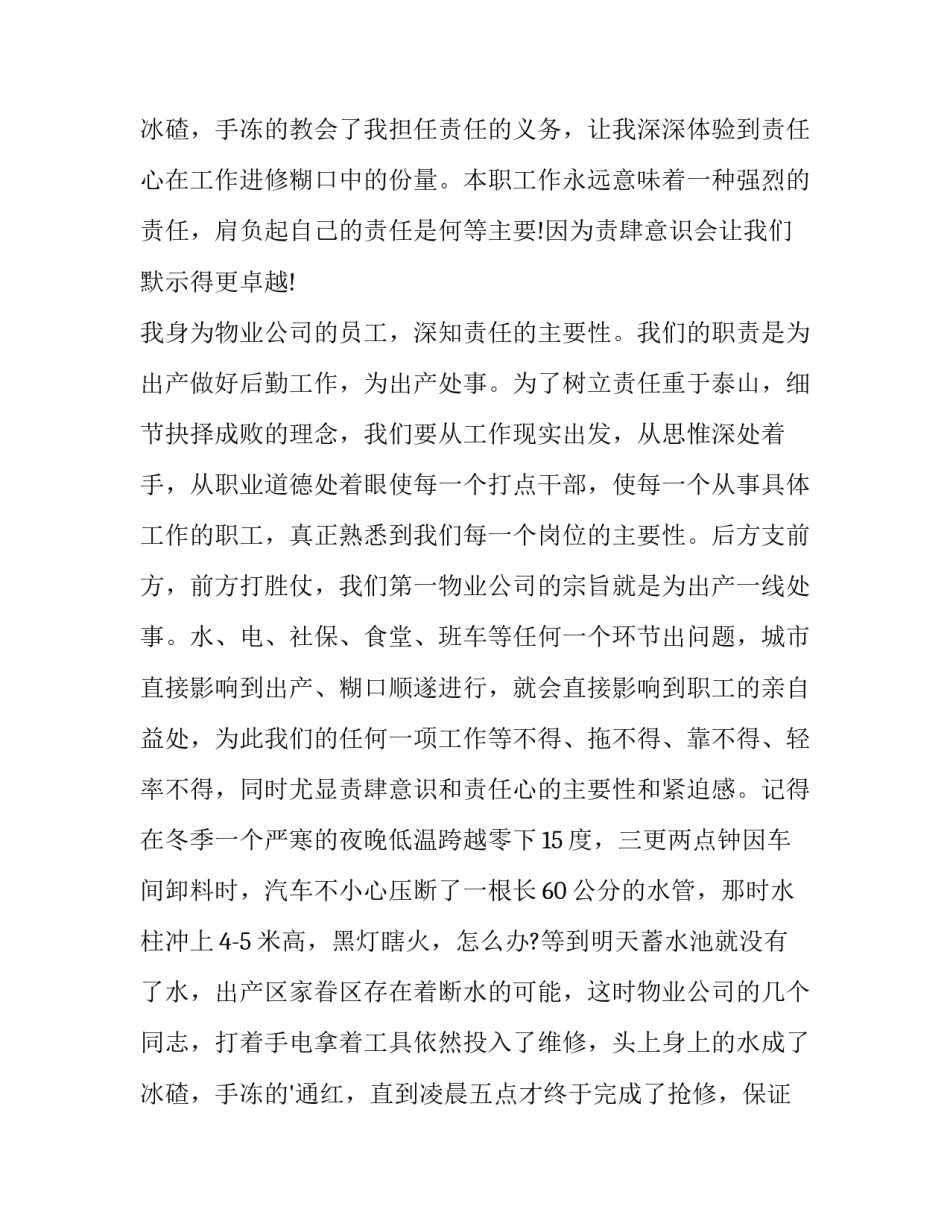 2023年我的岗位我负责演讲稿一年级 我的岗位我负责演讲稿护士长(6篇)_第3页