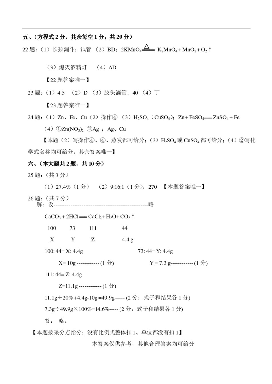 南开区2018-2019上学期期末初三化学答案.pdf_第2页