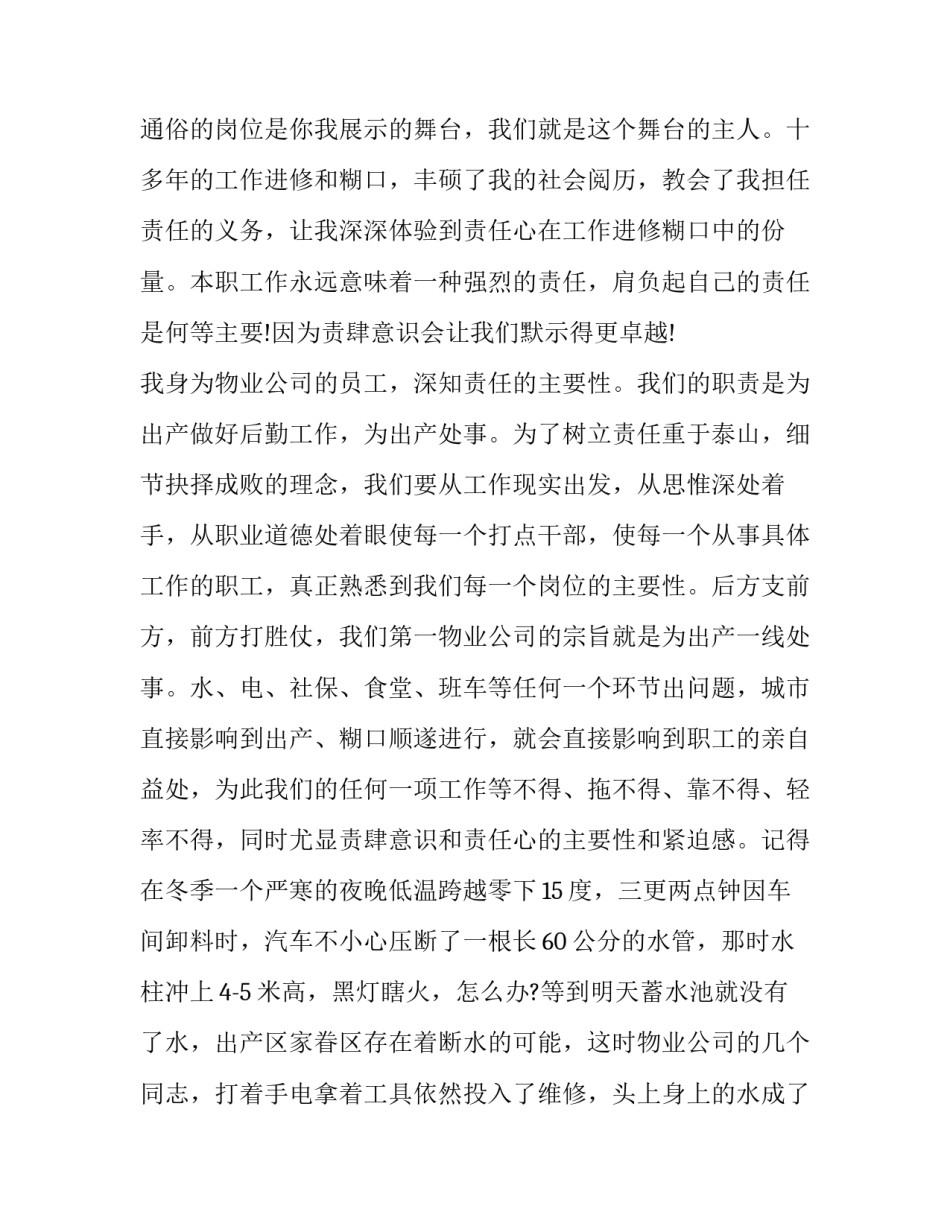 我的岗位我负责演讲稿教师(六篇)_第2页