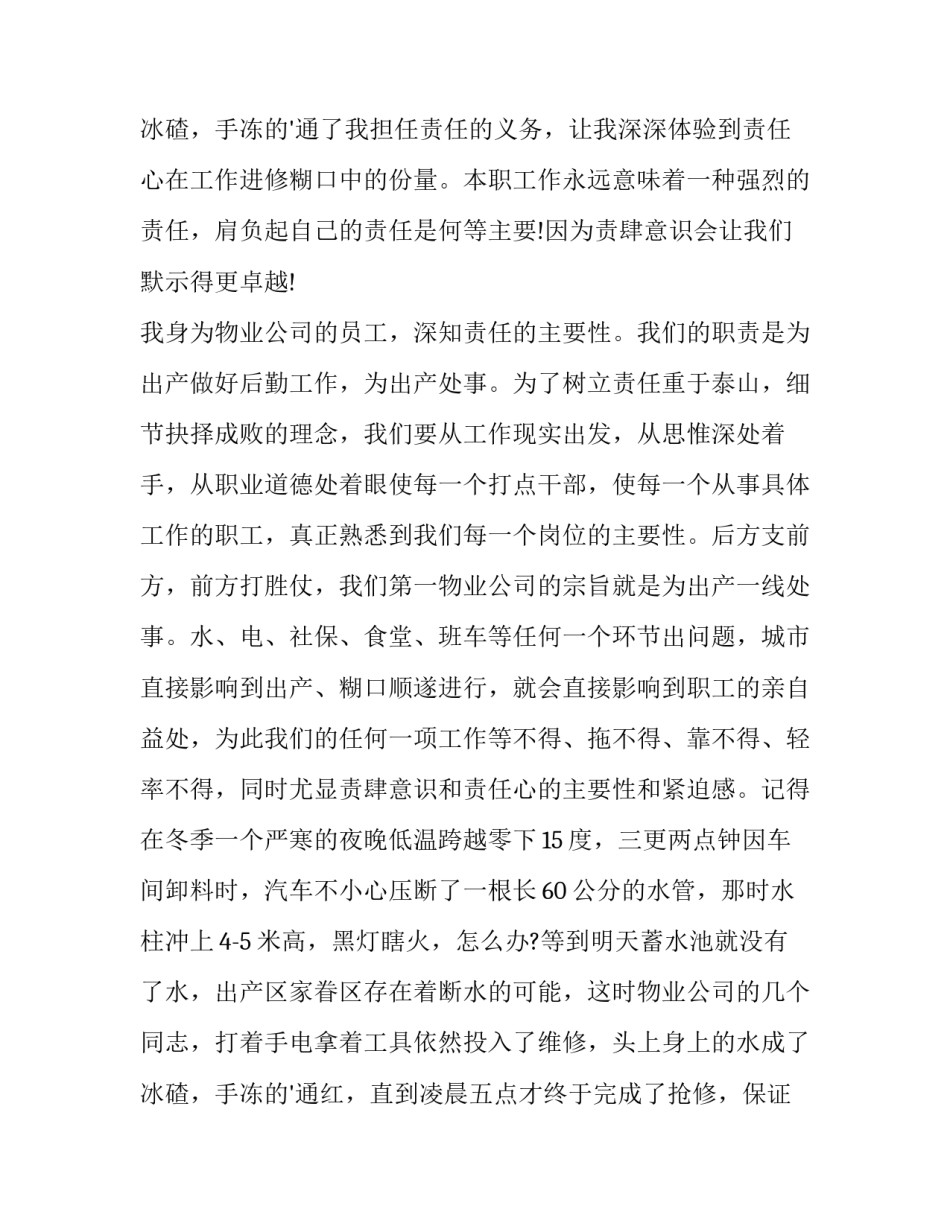 我的岗位我负责演讲稿教师(六篇)_第3页