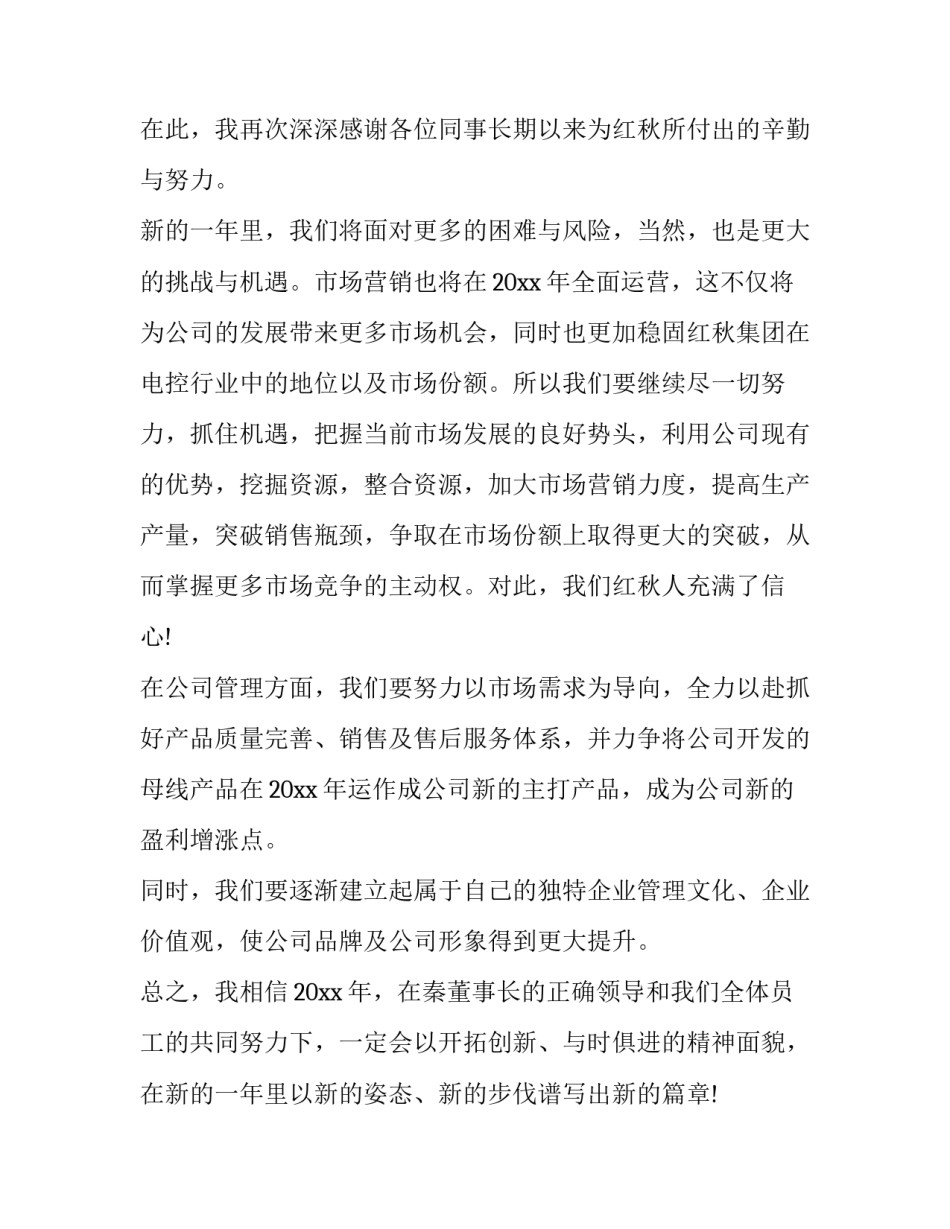 老员工年会感恩致辞稿(优秀9篇)_第2页