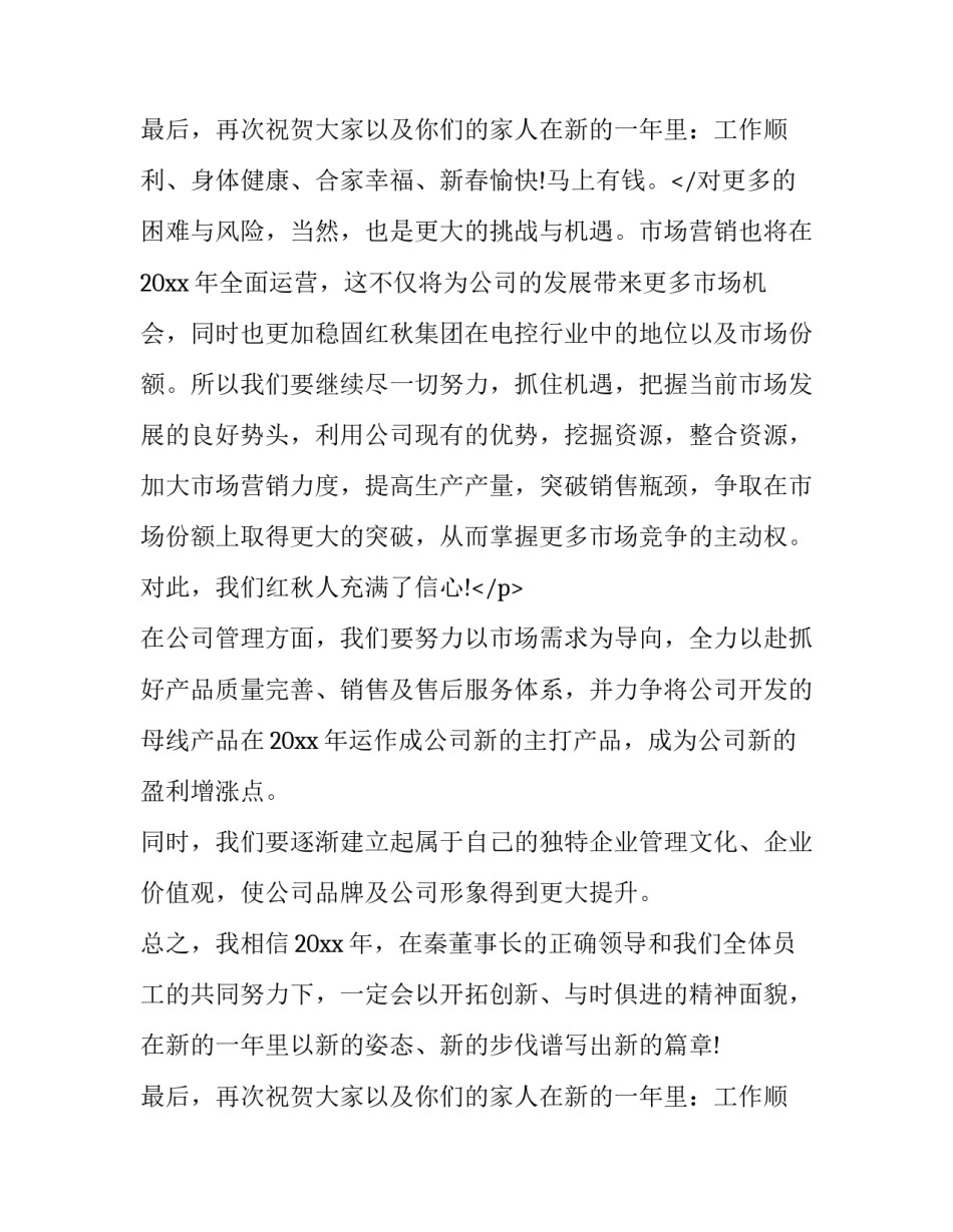 老员工年会感恩致辞稿(优秀9篇)_第3页