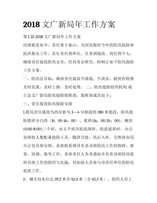 2018文广新局年工作方案