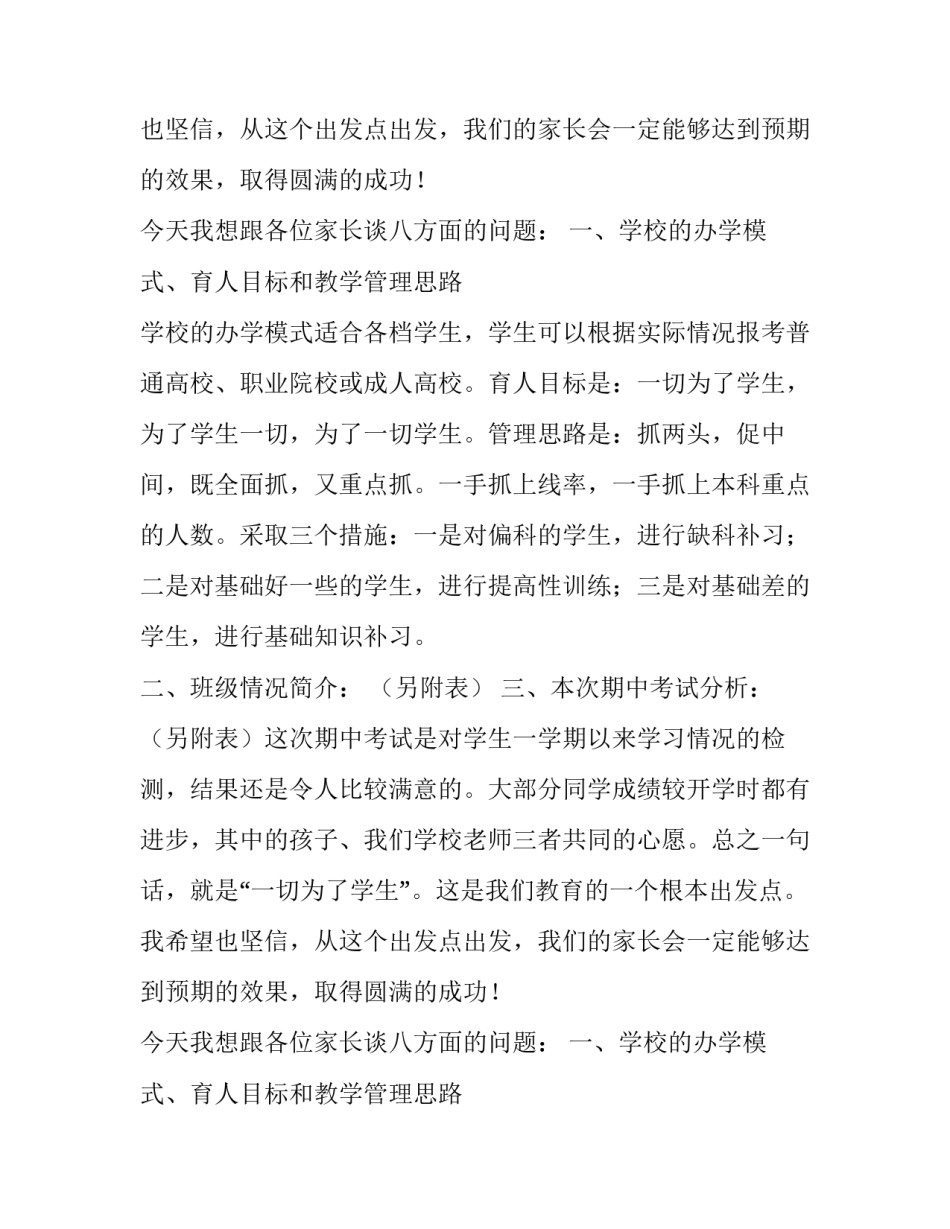 学校高三家长会发言稿_第2页