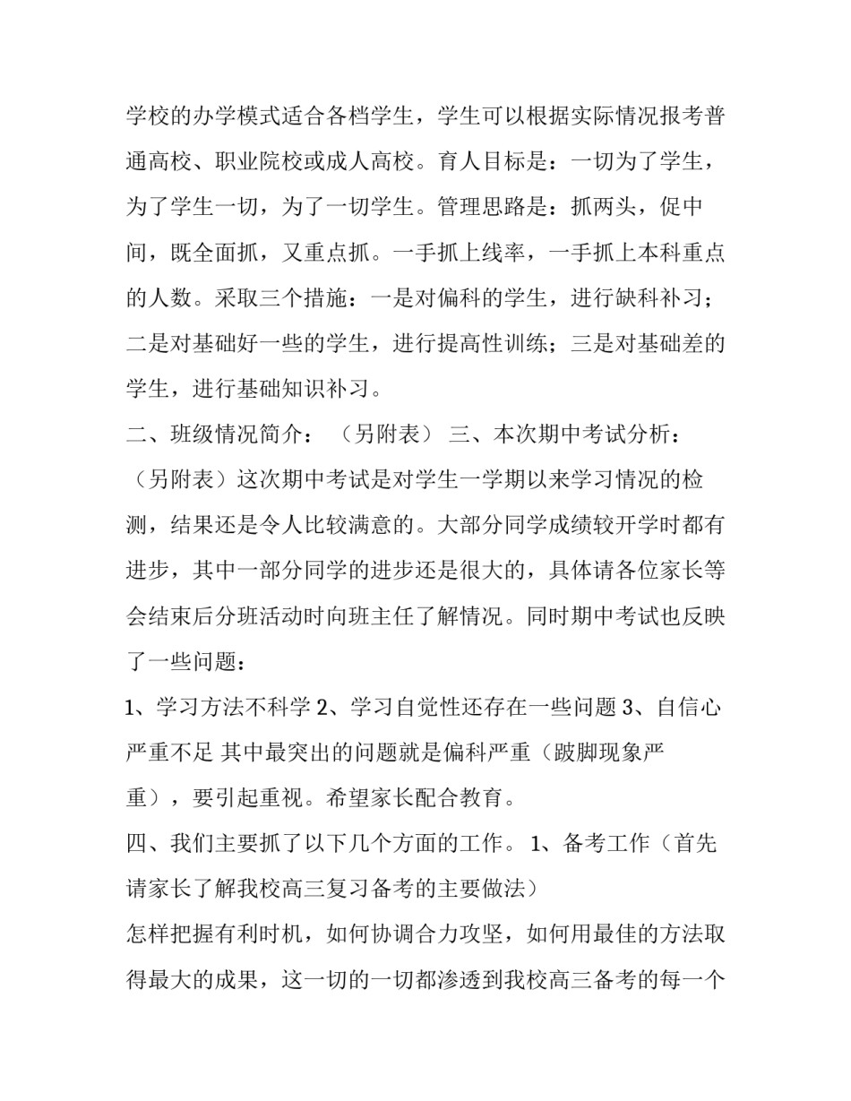 学校高三家长会发言稿_第3页