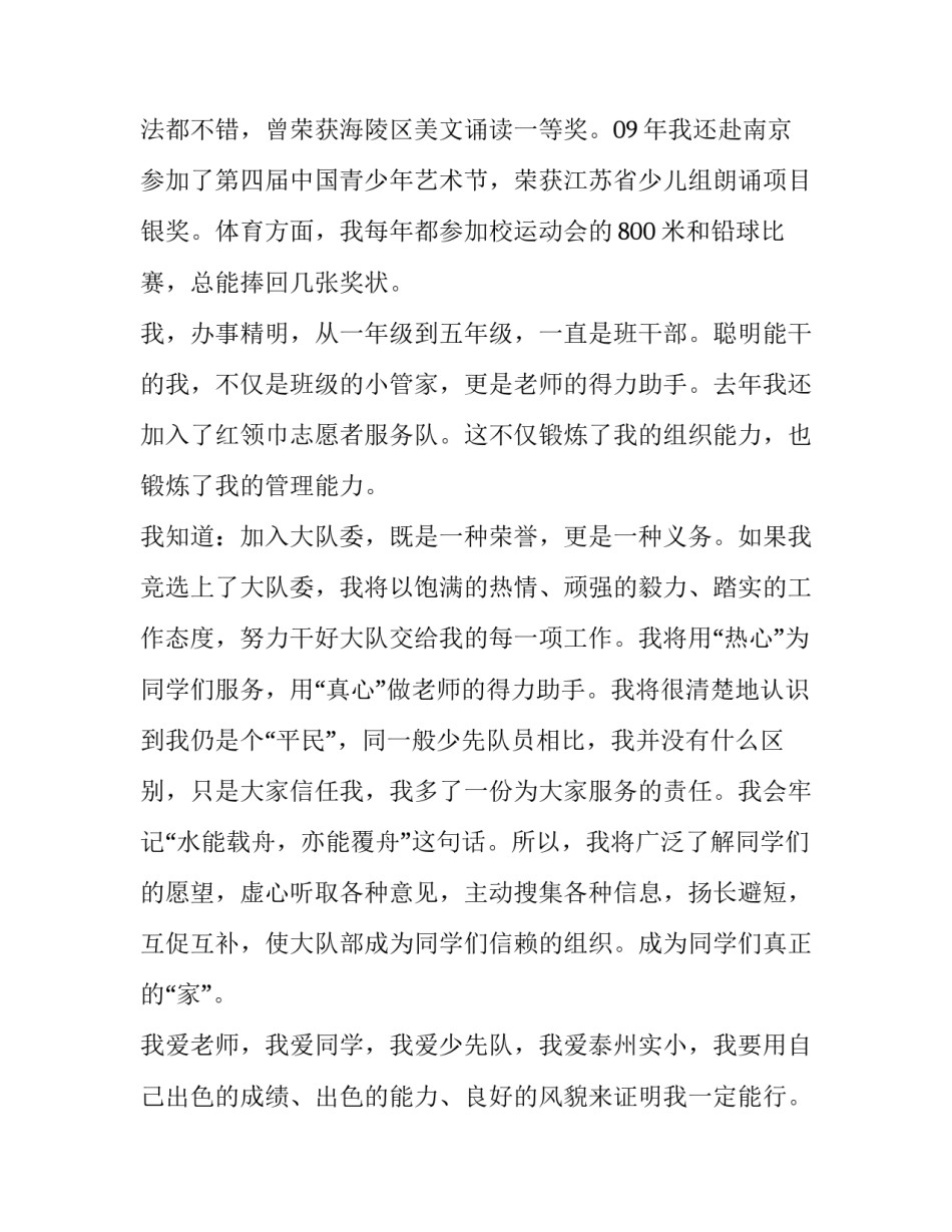 2023年体育演讲稿(通用12篇)_第2页