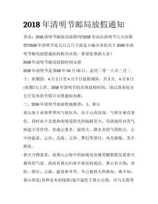 2018年清明节邮局放假通知