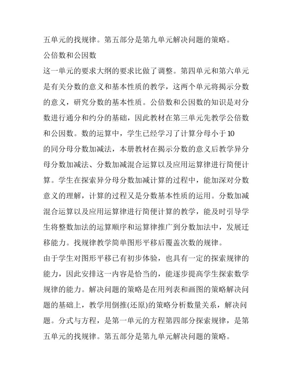 小学五年级数学下册教学的工作计划_第2页