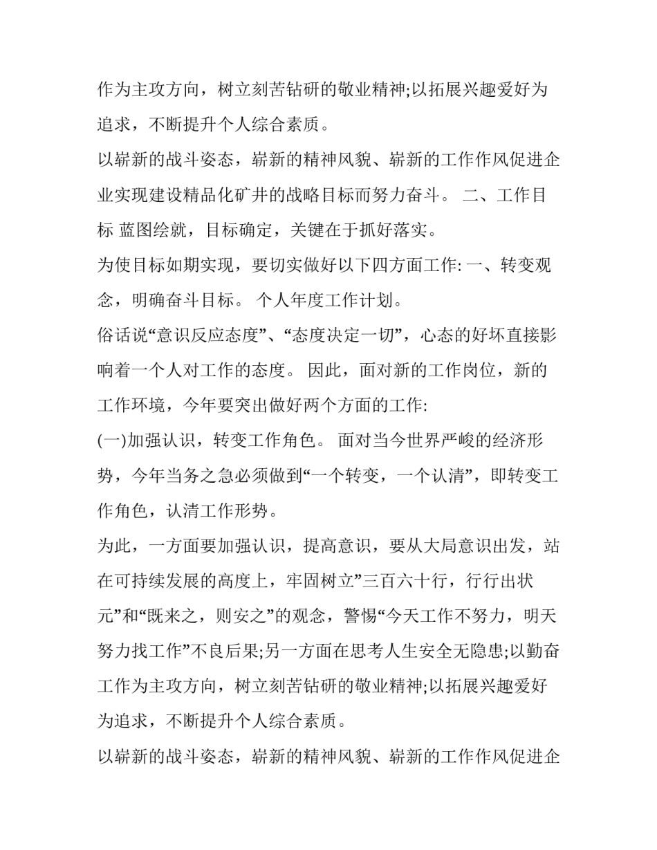 工作计划表(优秀8篇)_第2页