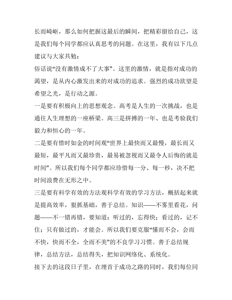 最新高考倒计时演讲稿800字(6篇)_第2页