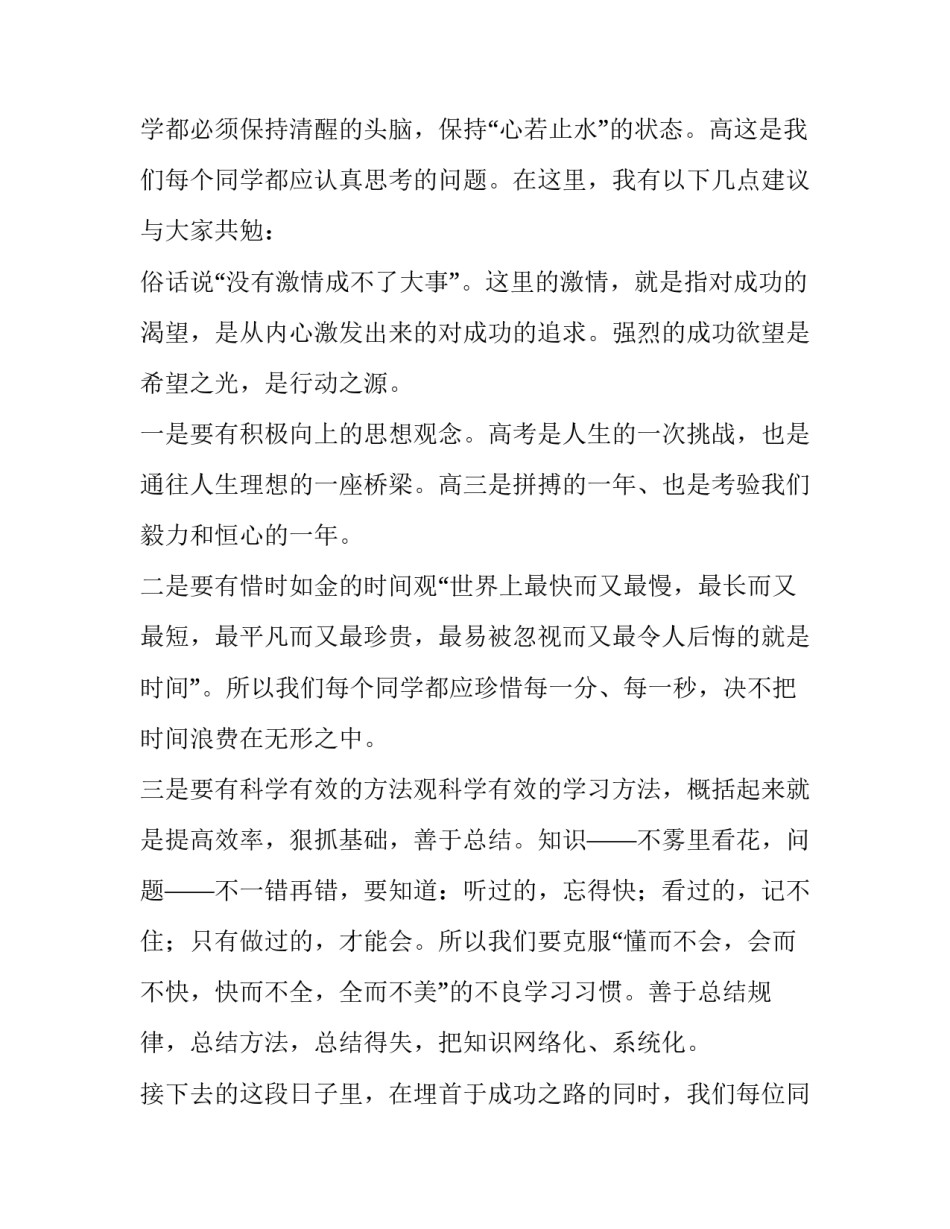 最新高考倒计时演讲稿800字(6篇)_第3页