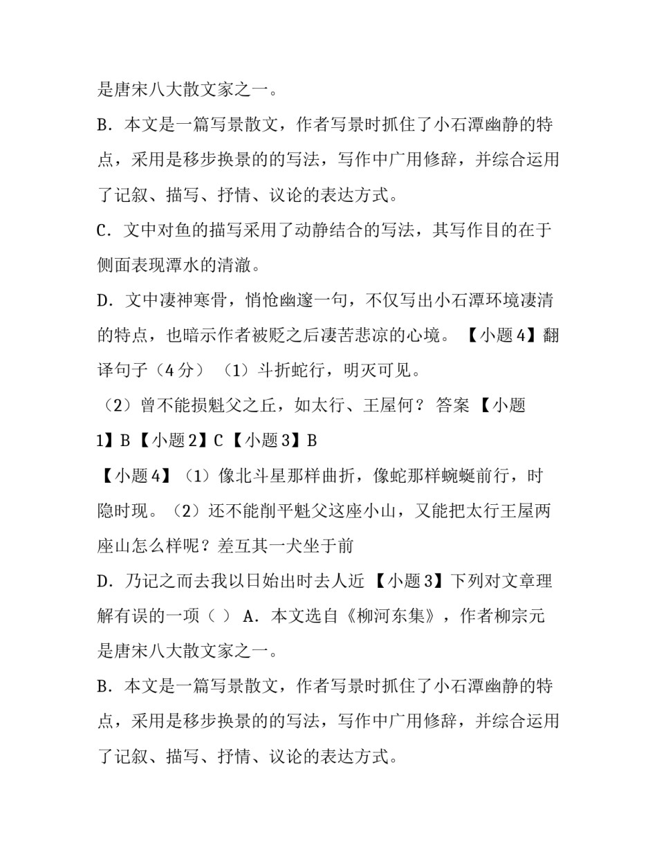 《小石潭记》练习题及分析_第2页