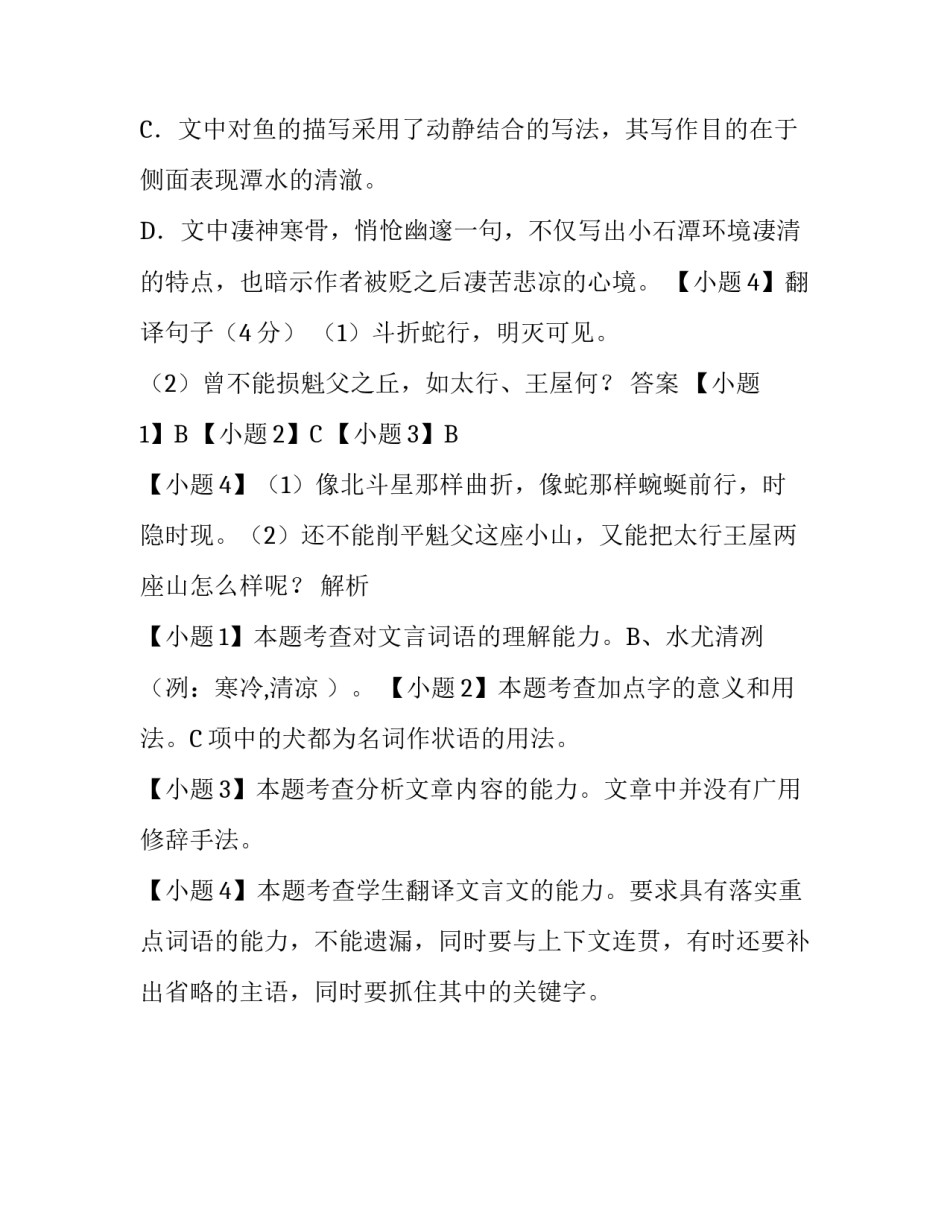 《小石潭记》练习题及分析_第3页