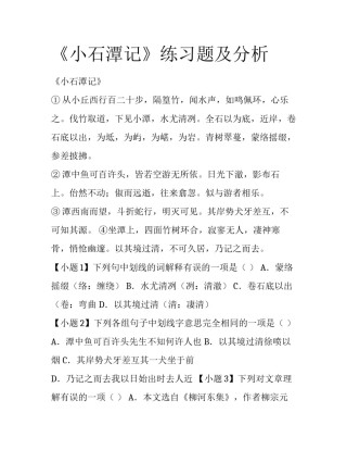 《小石潭记》练习题及分析