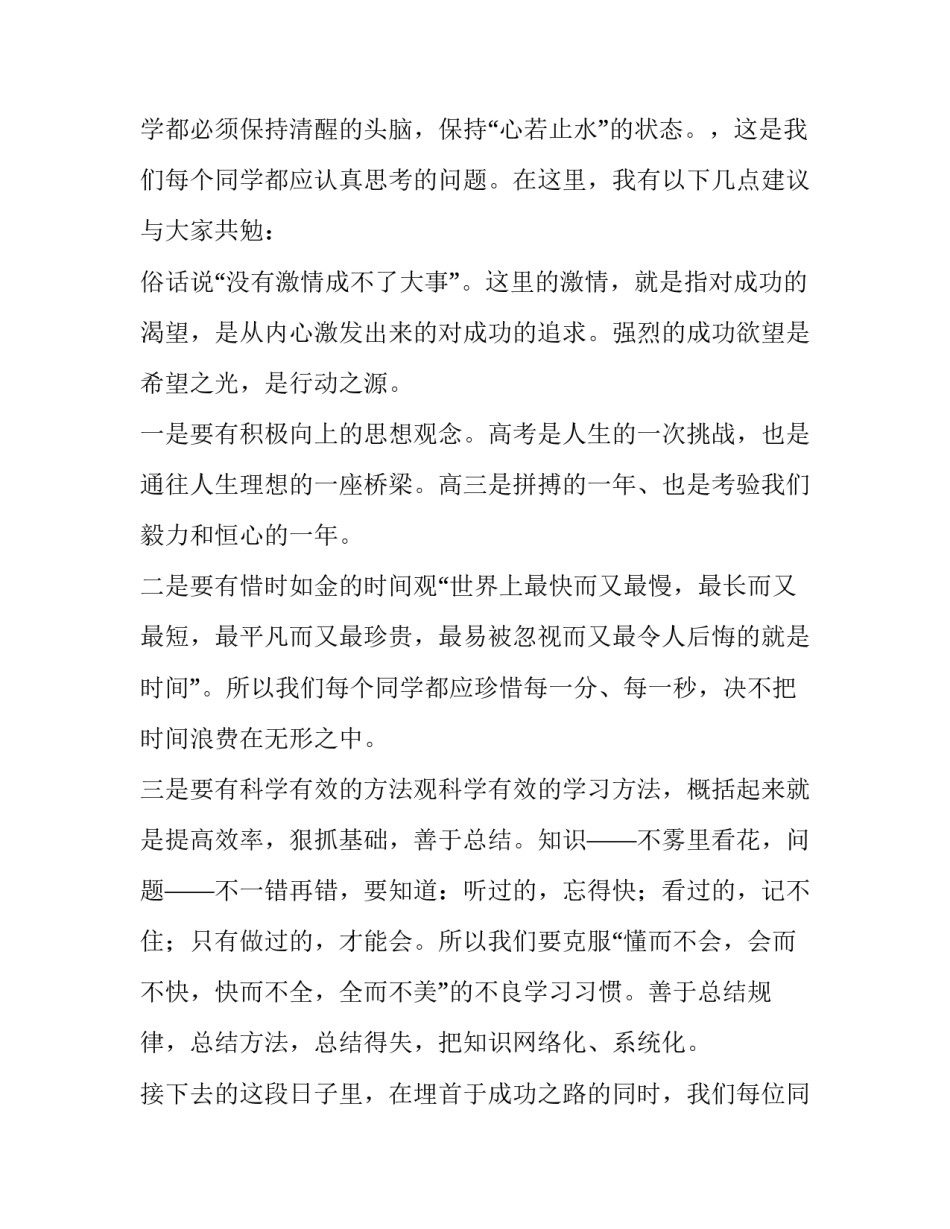 高考倒计时演讲稿300字(6篇)_第3页