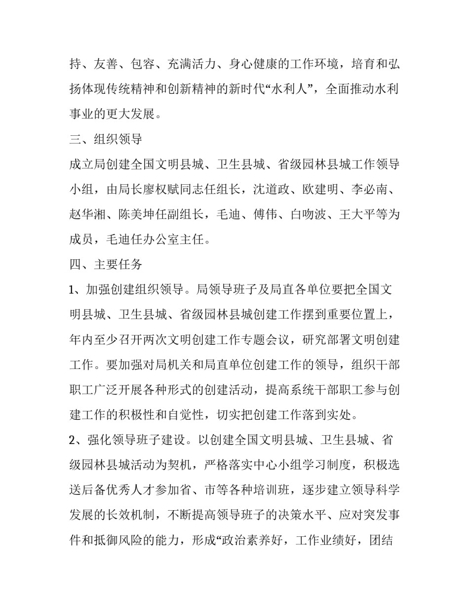 创建工作的实施方案_第2页