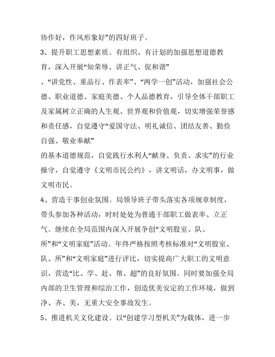 创建工作的实施方案_第3页