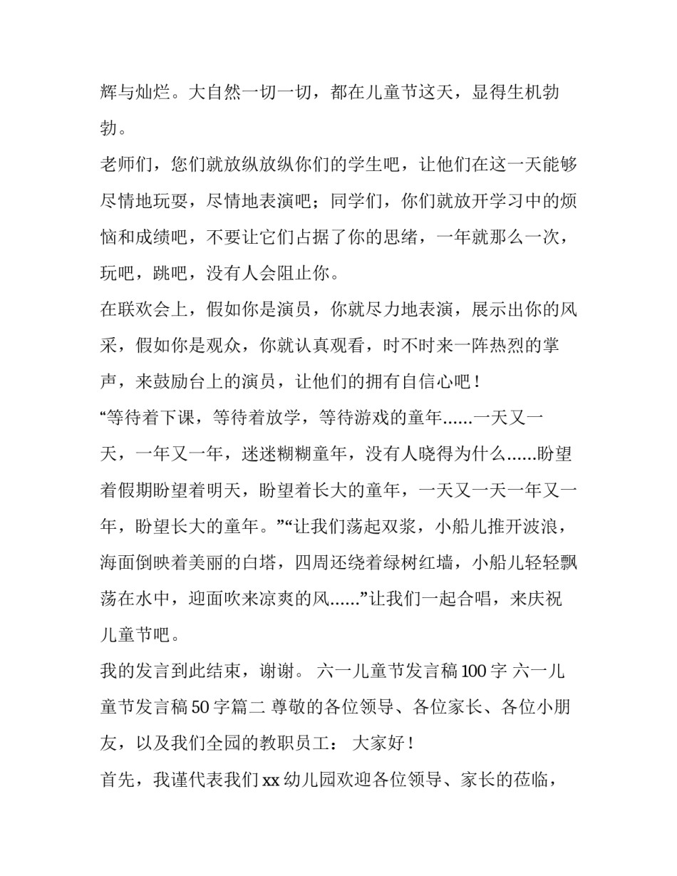 六一儿童节发言稿100字 六一儿童节发言稿50字(八篇)_第2页
