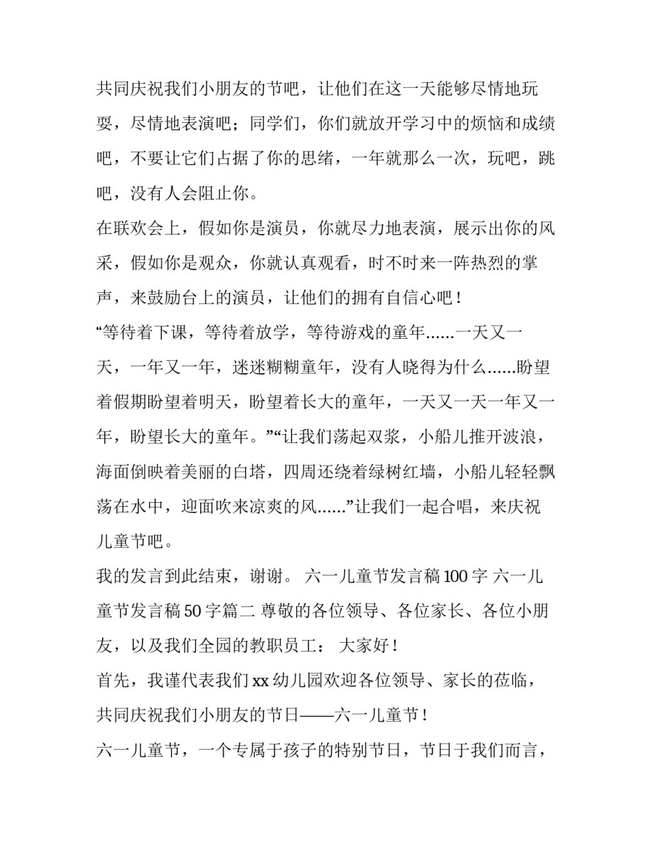 六一儿童节发言稿100字 六一儿童节发言稿50字(八篇)_第3页