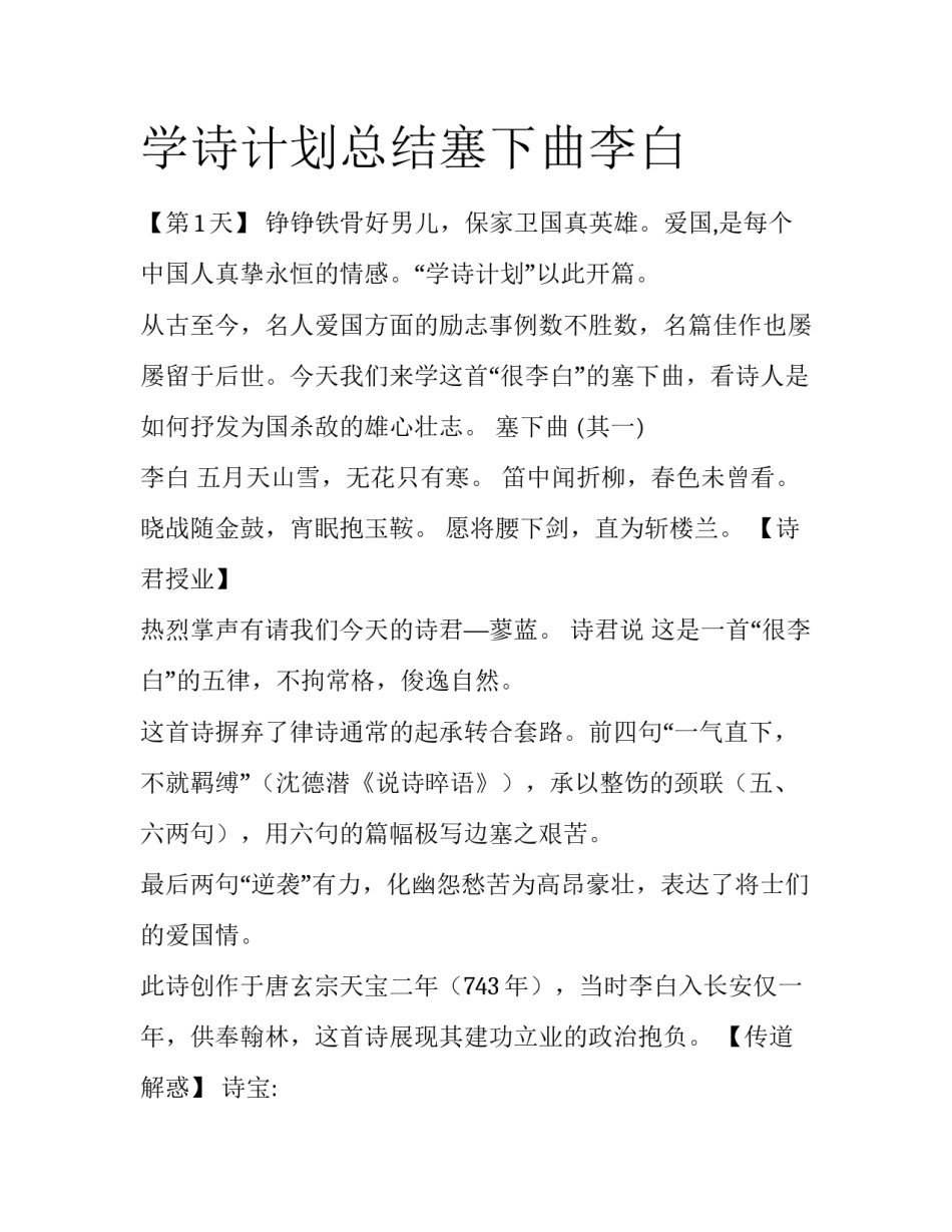 学诗计划总结塞下曲李白_第1页