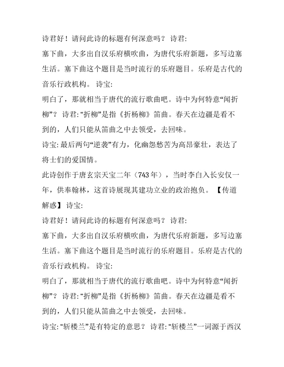 学诗计划总结塞下曲李白_第2页