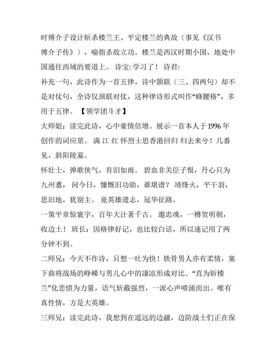 学诗计划总结塞下曲李白_第3页