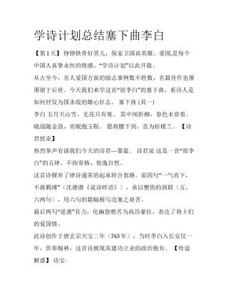 学诗计划总结塞下曲李白