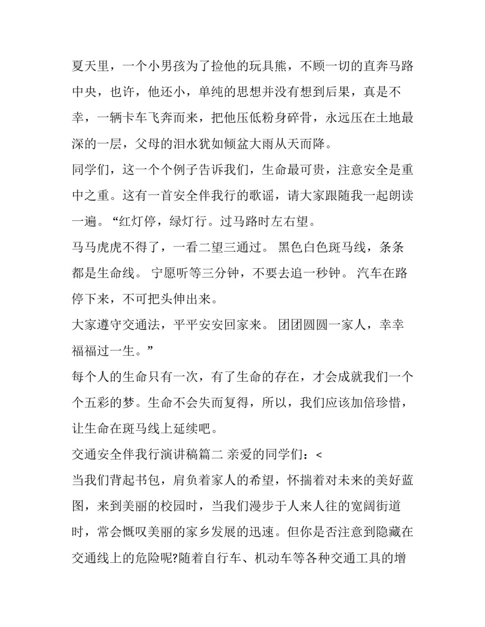 交通安全伴我行演讲稿(5篇)_第3页