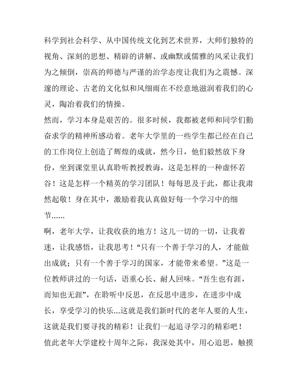 我与老年大学的演讲稿_第2页