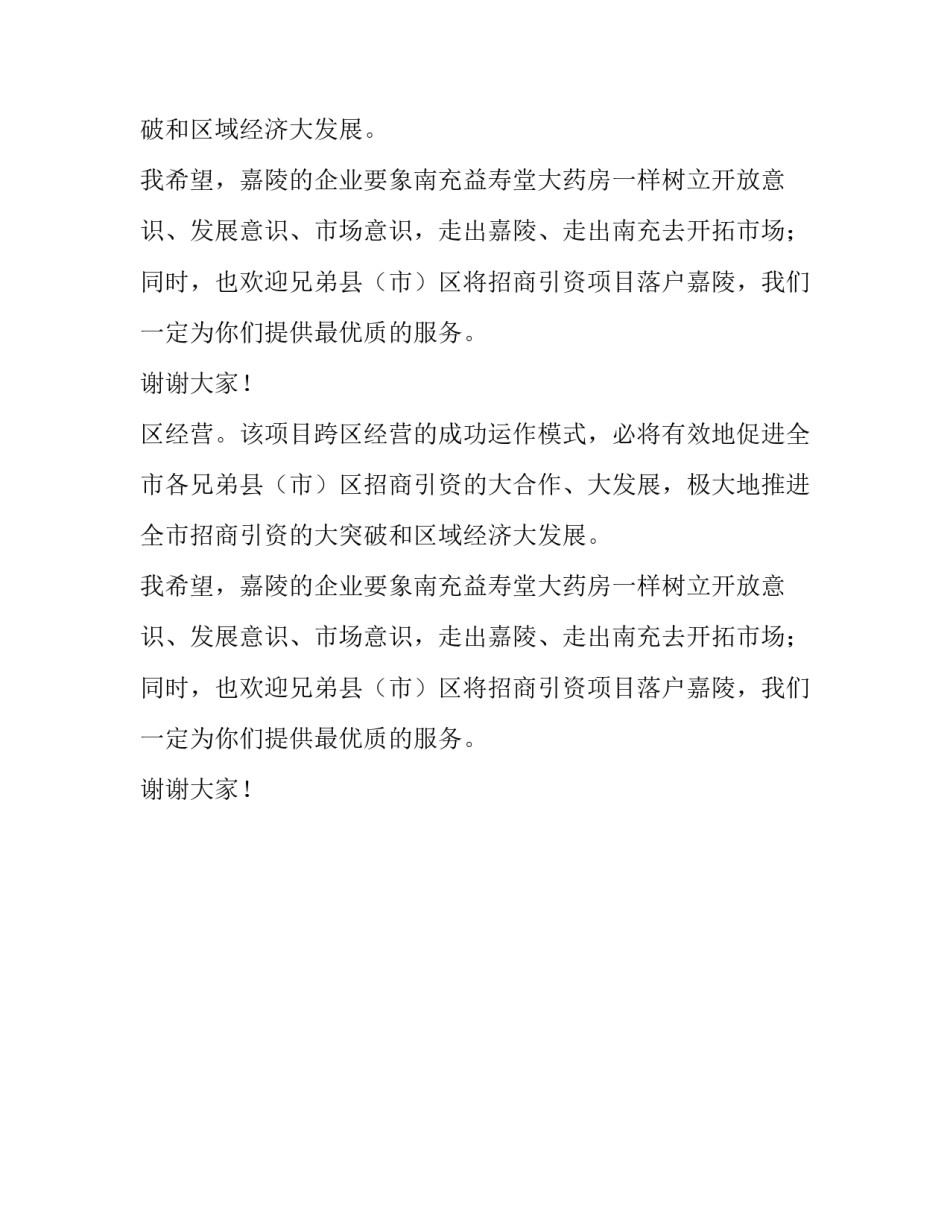 药房开业庆典仪式上的致辞_第2页