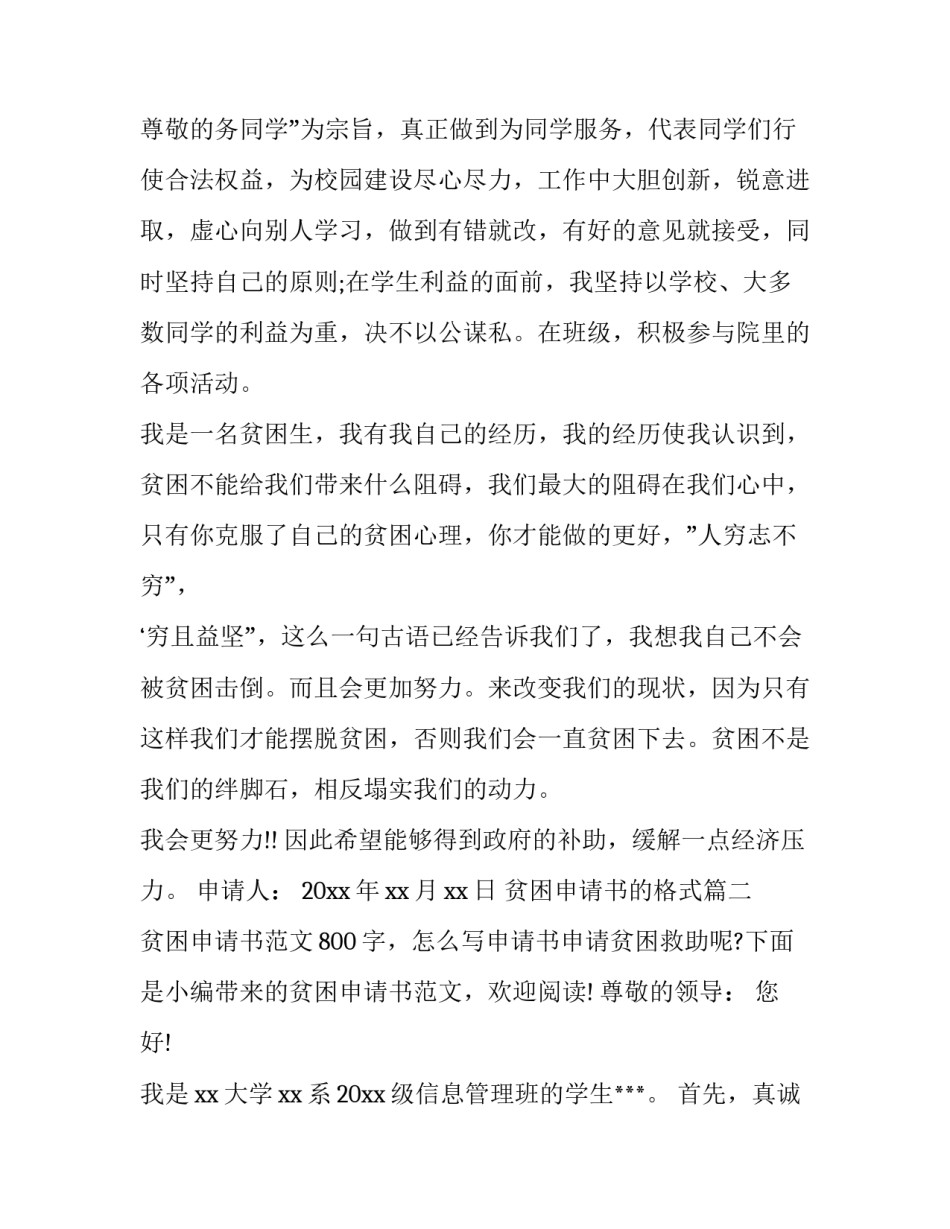 2023年贫困申请书的格式(精选14篇)_第3页