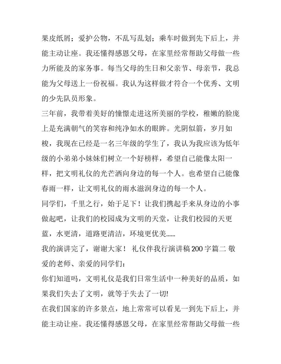 礼仪伴我行演讲稿200字(四篇)_第2页