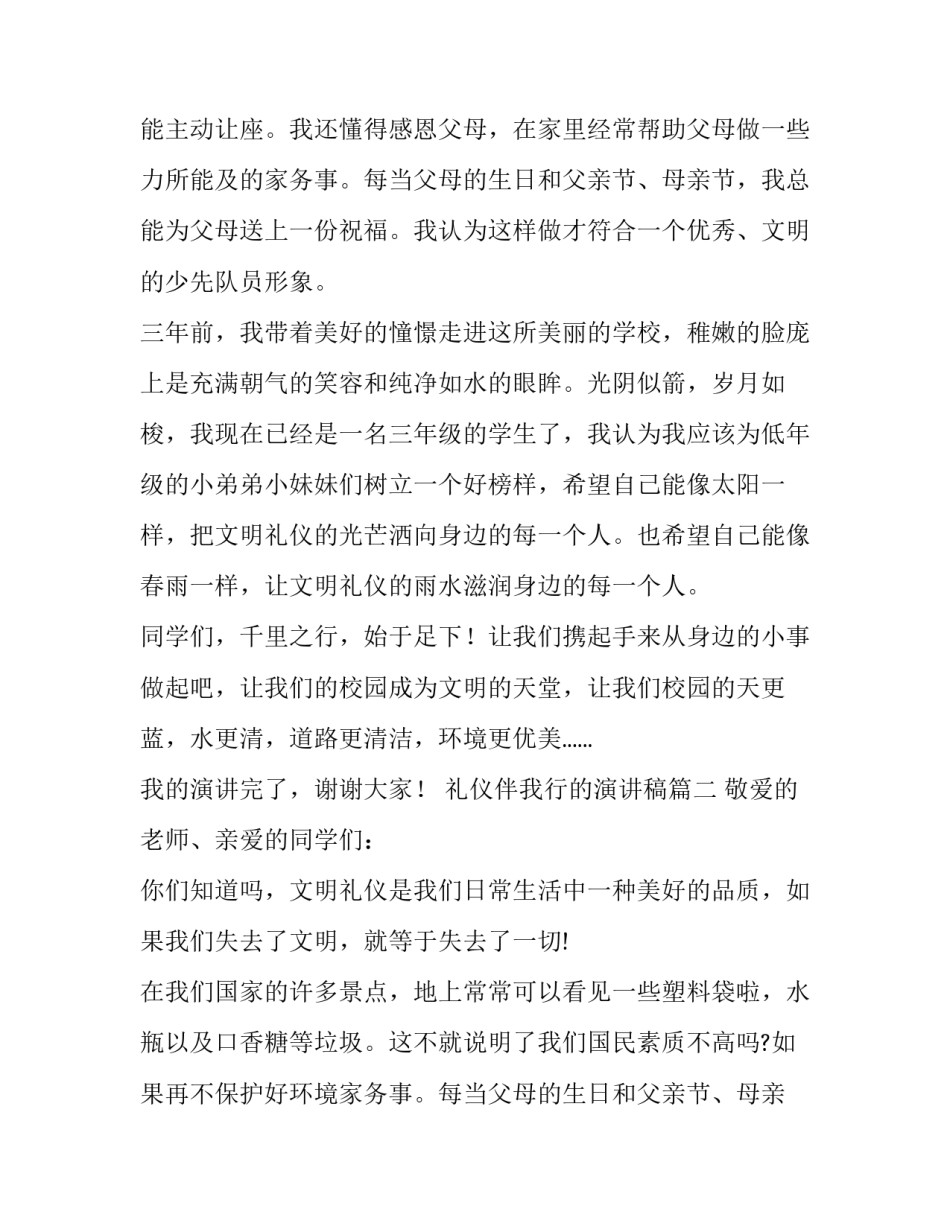 最新礼仪伴我行的演讲稿(4篇)_第2页