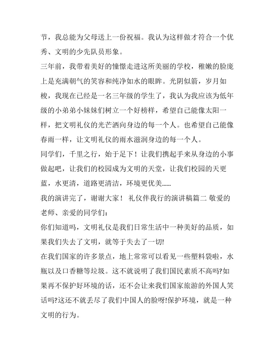 最新礼仪伴我行的演讲稿(4篇)_第3页