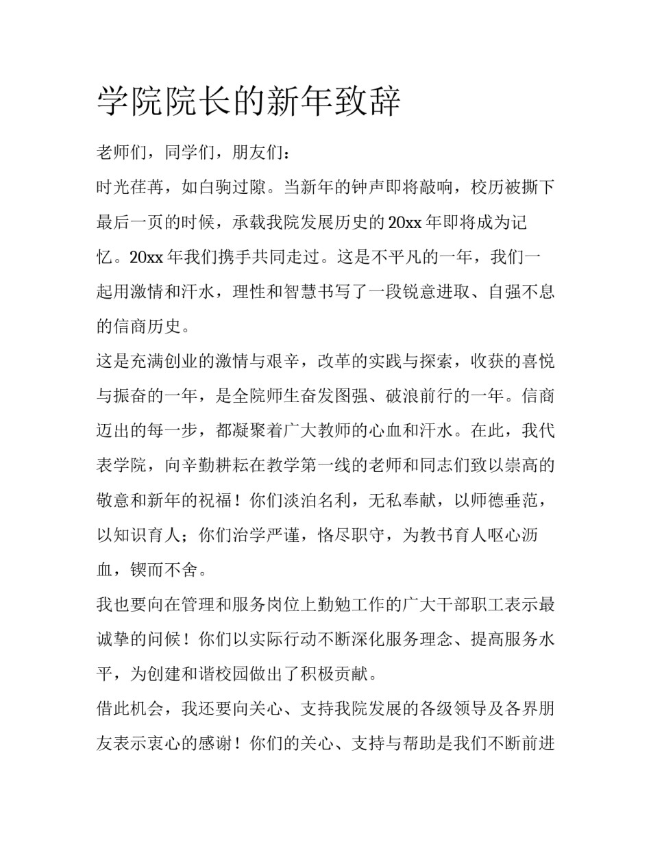 学院院长的新年致辞_第1页