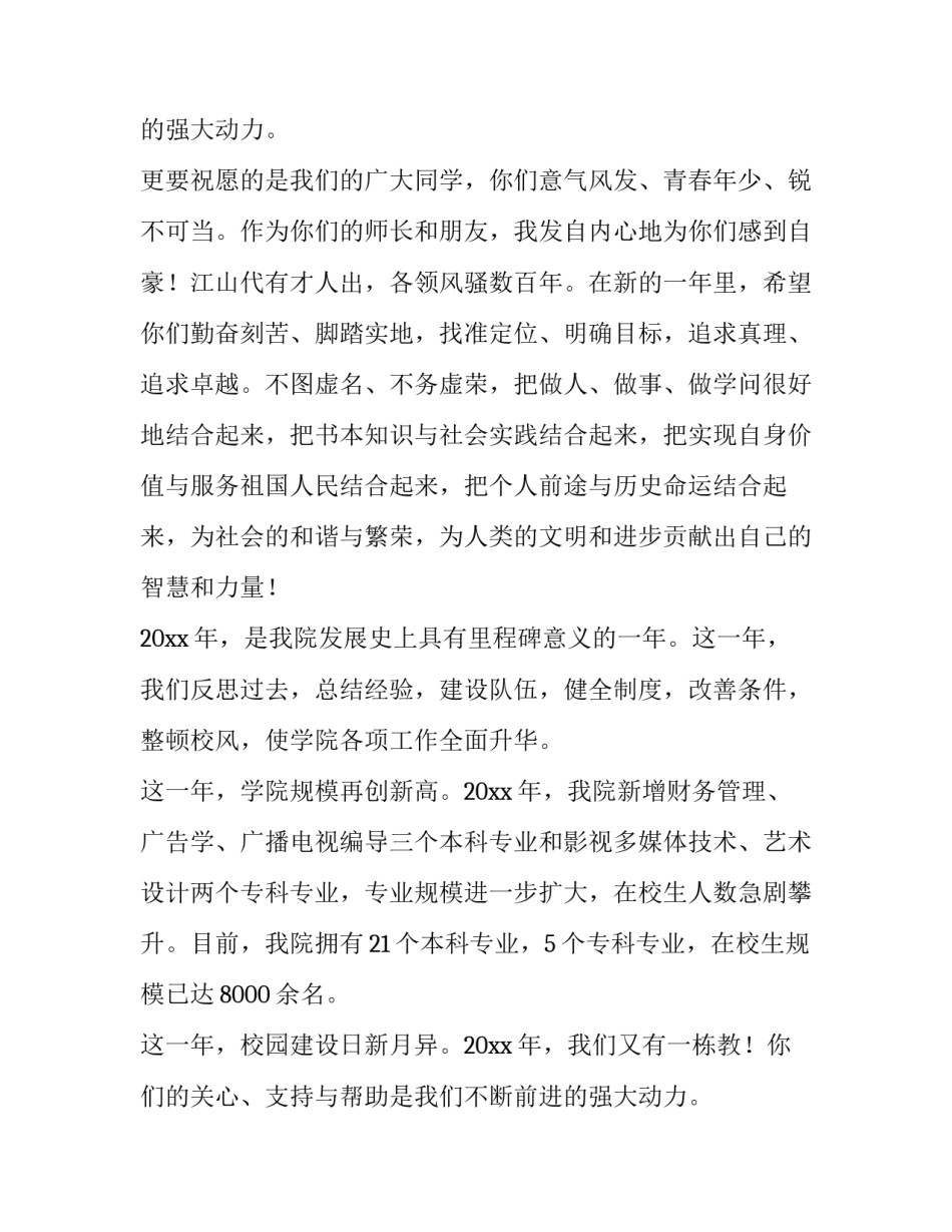 学院院长的新年致辞_第2页