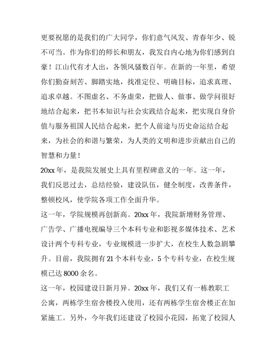 学院院长的新年致辞_第3页