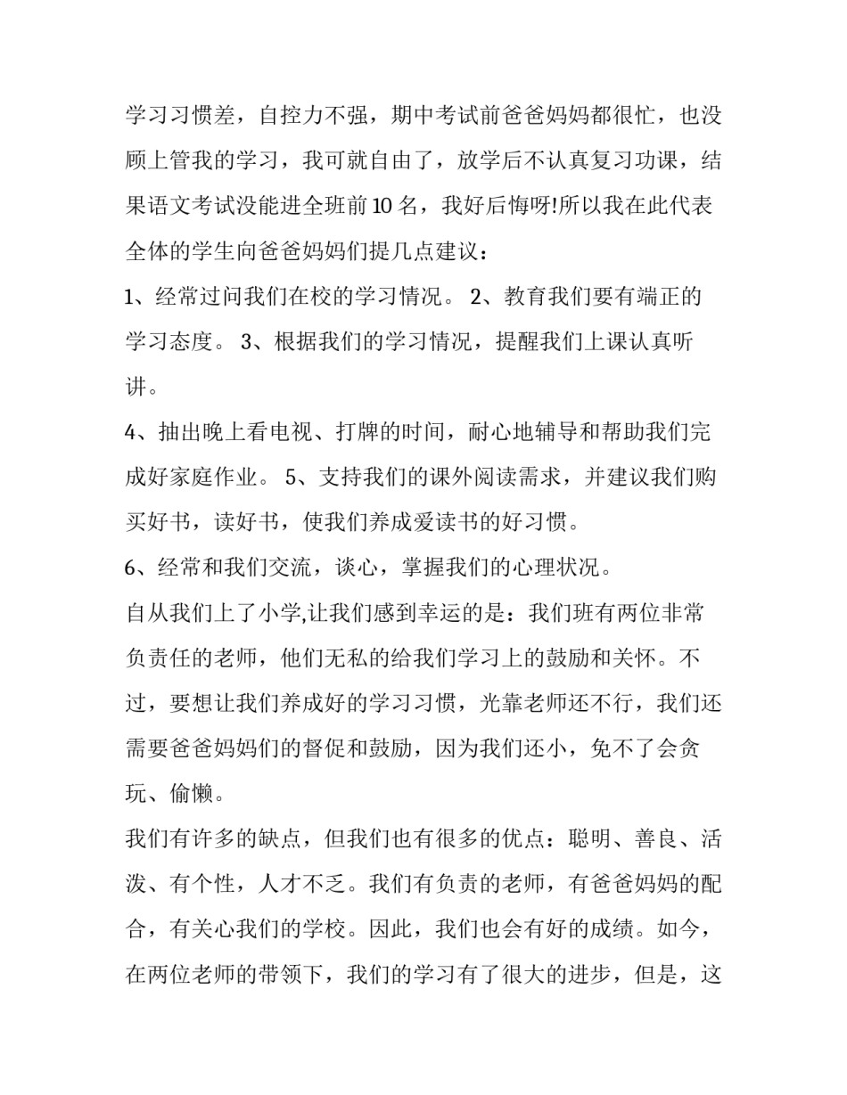 2023年班长家长会发言稿结尾 班长家长会发言稿生活方面(7篇)_第2页