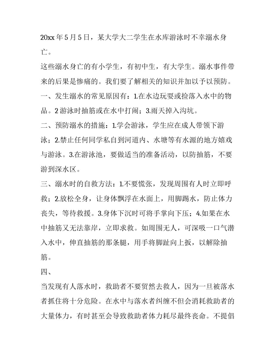 小学生安全演讲稿(八篇)_第2页