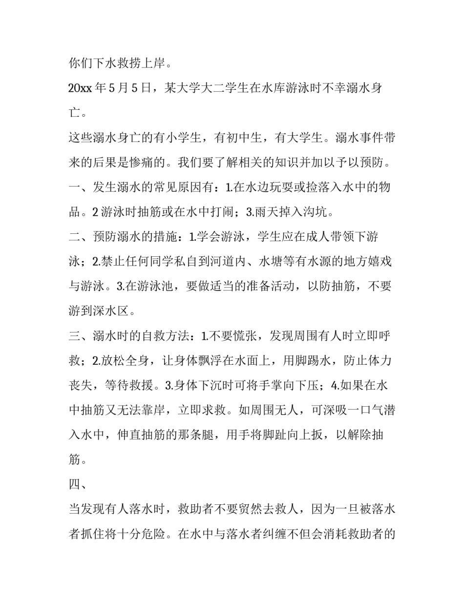 小学生安全演讲稿(八篇)_第3页