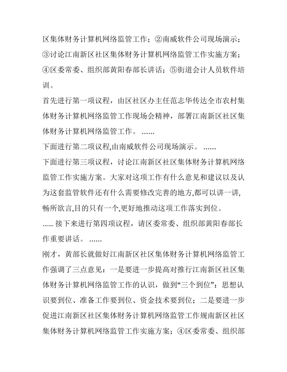 计算机网络监管工作会主持人的主持词_第2页
