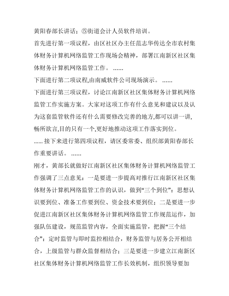 计算机网络监管工作会主持人的主持词_第3页
