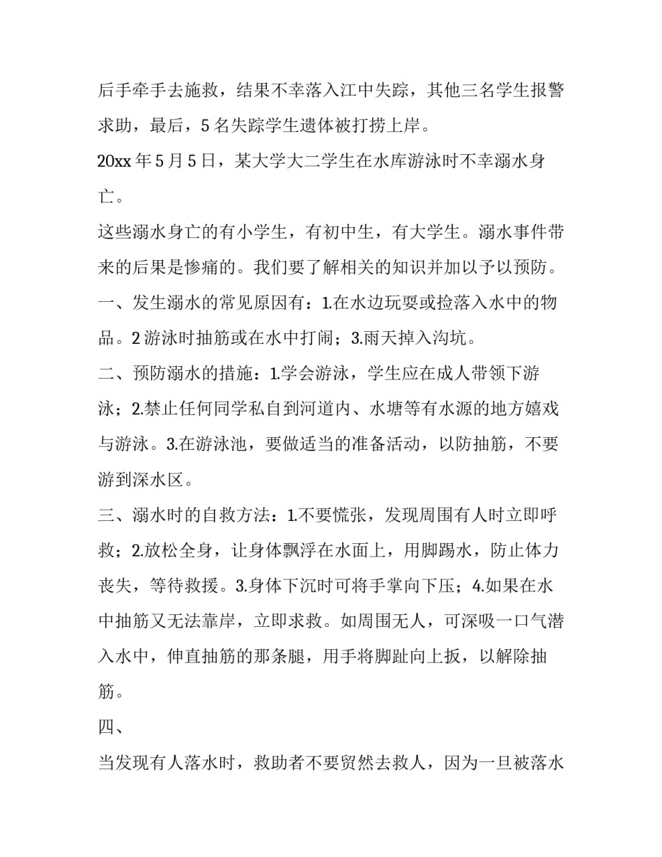 2023年小学生安全演讲稿100字(八篇)_第2页