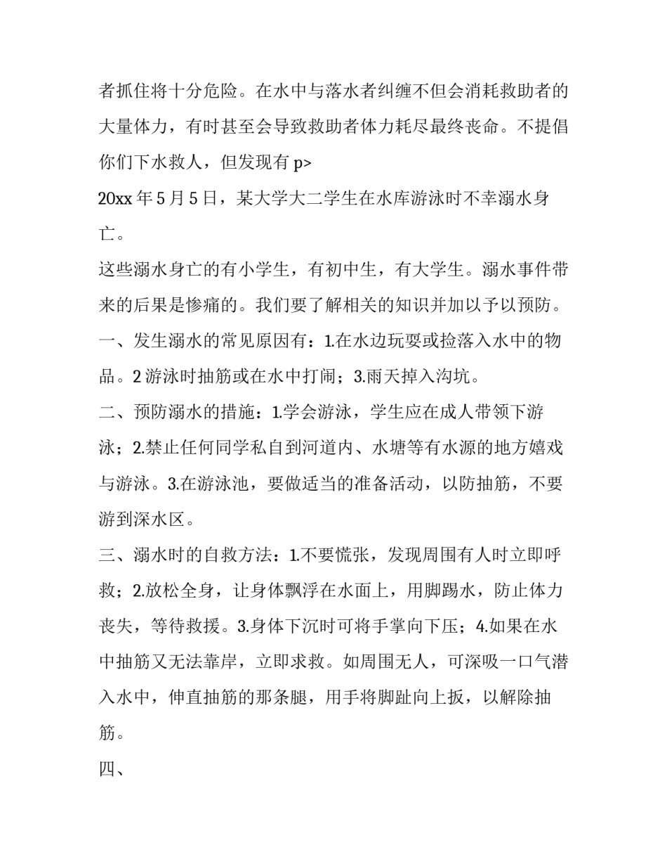2023年小学生安全演讲稿100字(八篇)_第3页