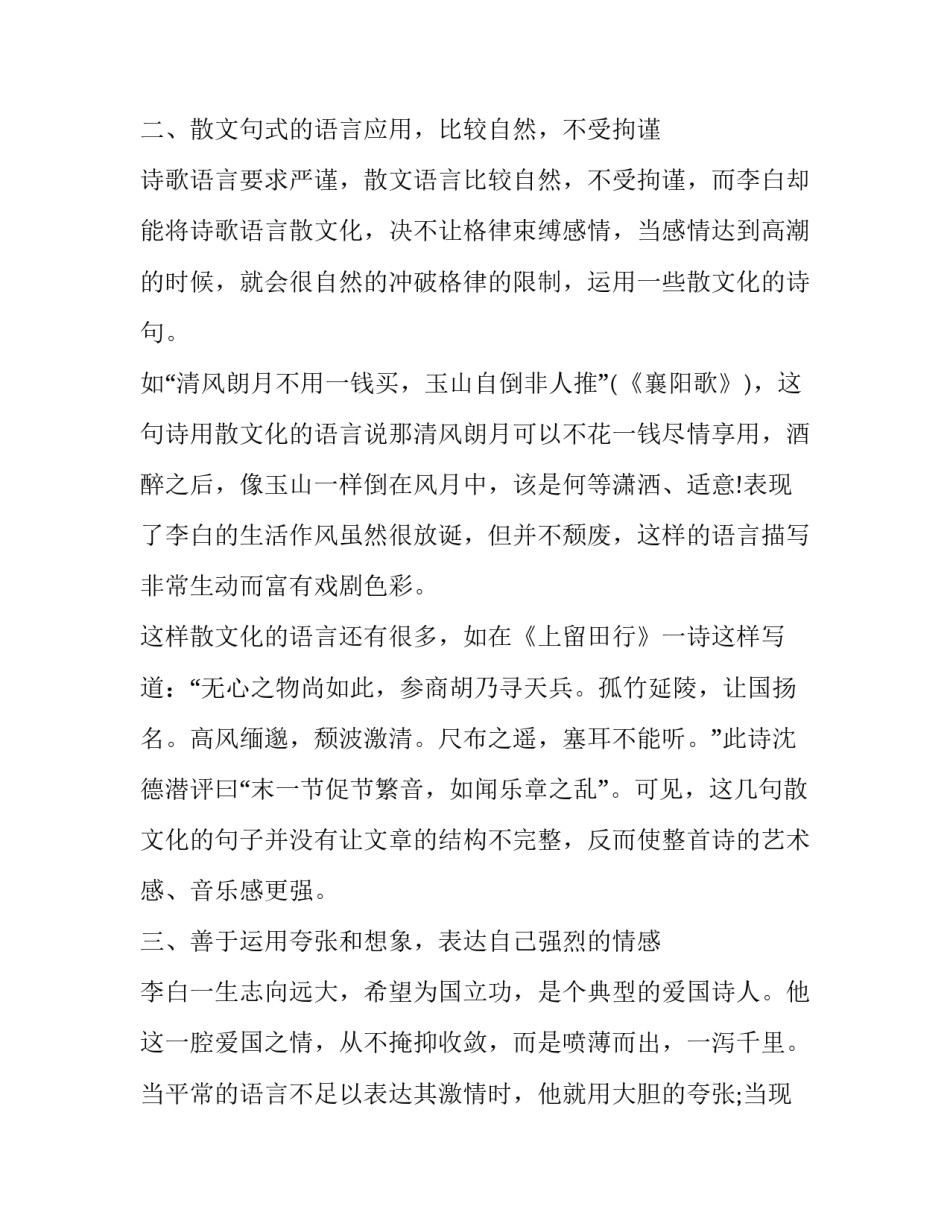 分析李白诗歌的语言风格_第3页