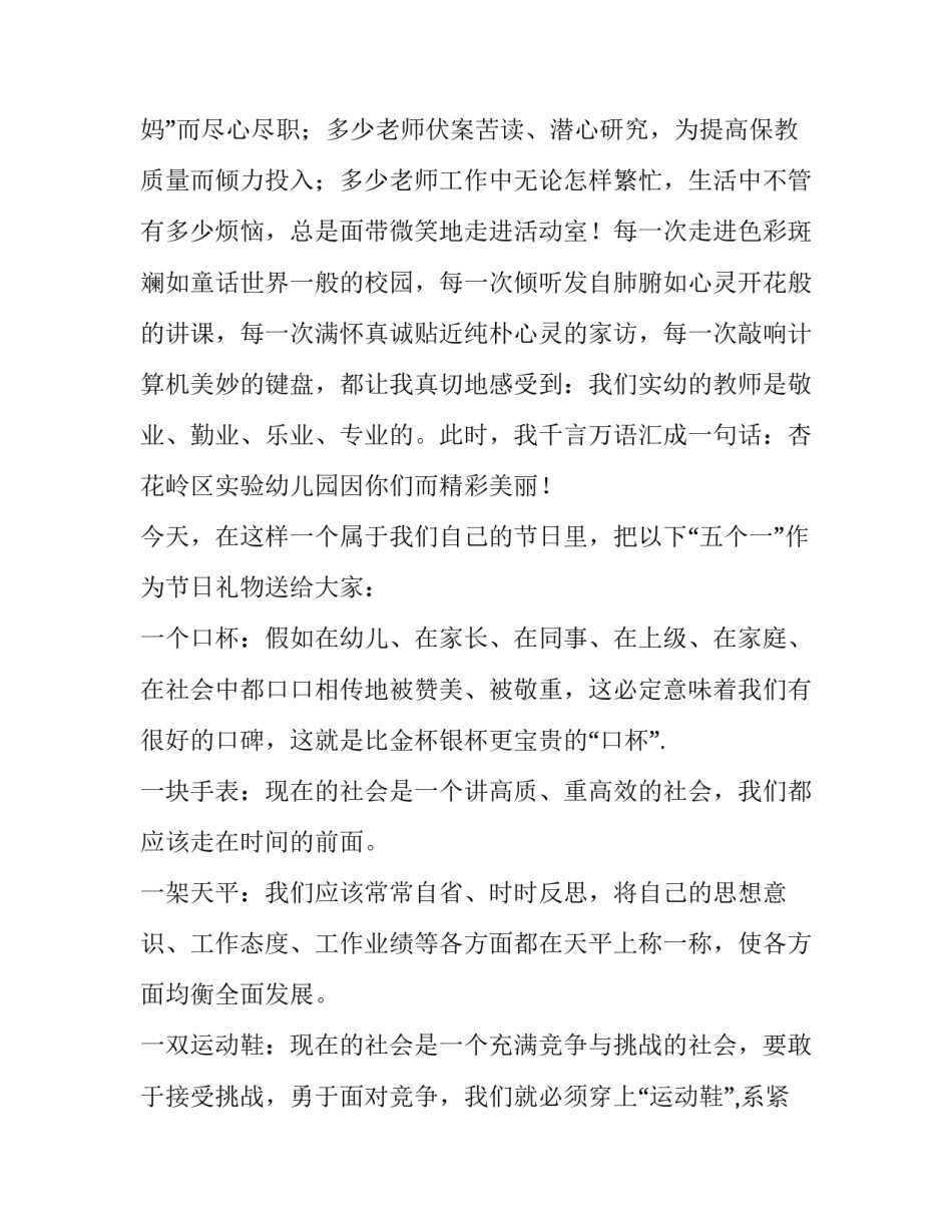 最新幼儿园保育员师德演讲比赛稿 幼儿园保育员教师节代表发言(七篇)_第2页
