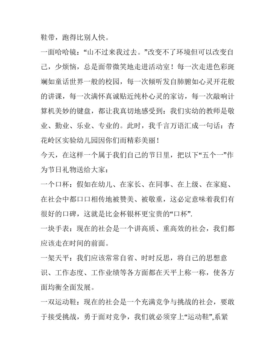 最新幼儿园保育员师德演讲比赛稿 幼儿园保育员教师节代表发言(七篇)_第3页
