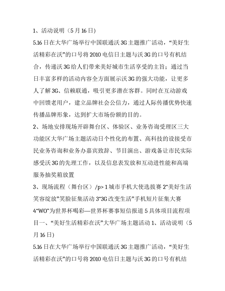 517世界电信日活动方案三篇_第1页