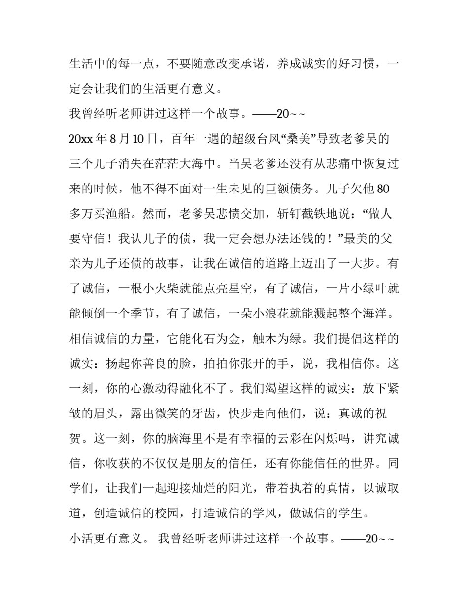 小学生诚信演讲稿400字(15篇)_第2页